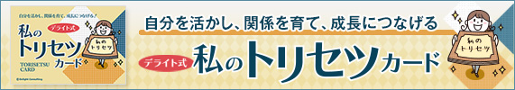 私のトリセツカード