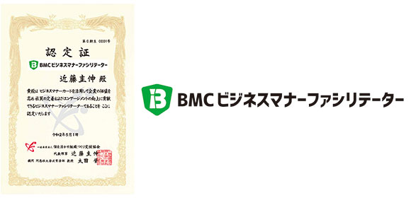 BMCビジネスマナーファシリテーターの認定証・ロゴ
