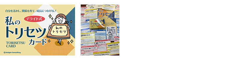 私のトリセツカード